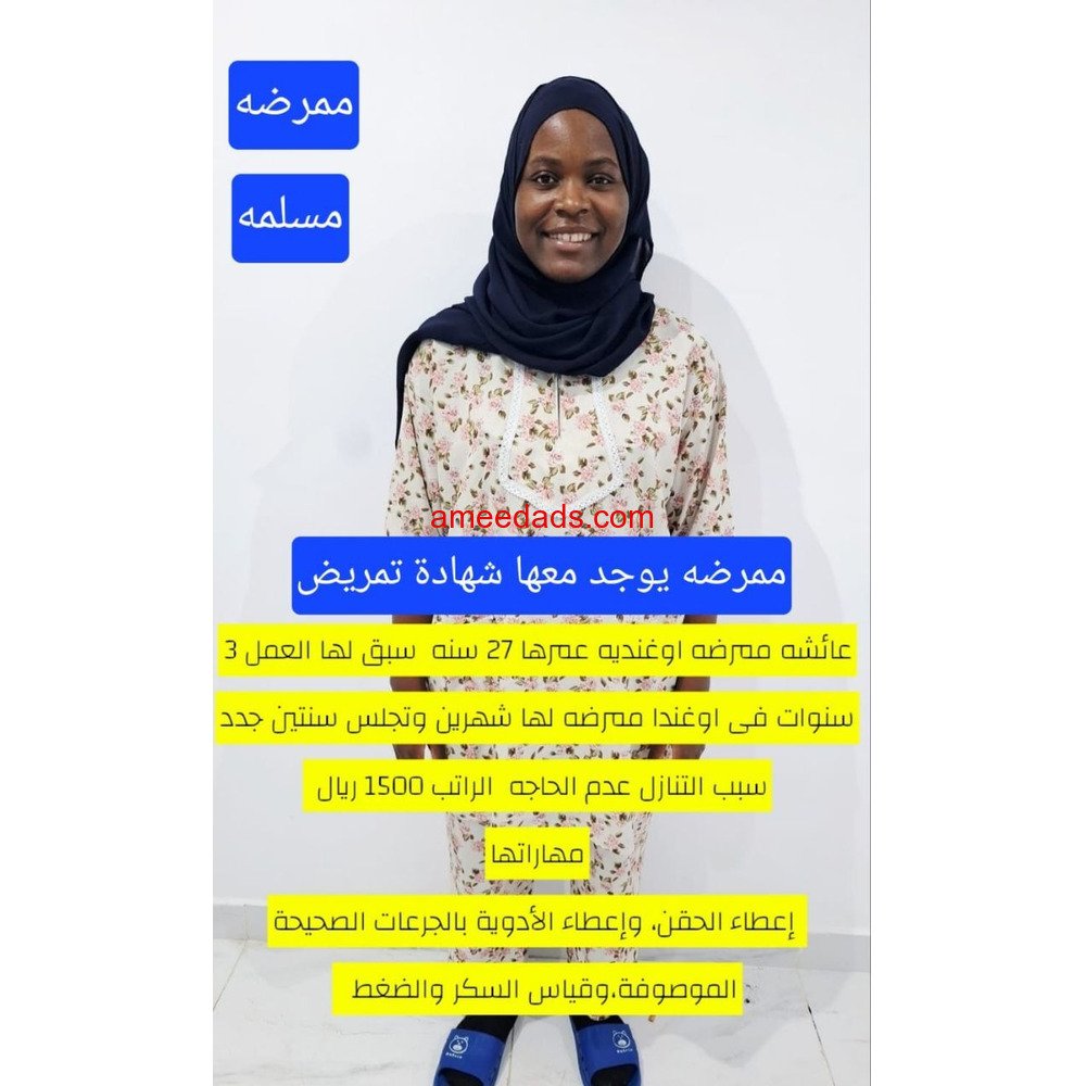 ممرضه ممتازة للتنازل