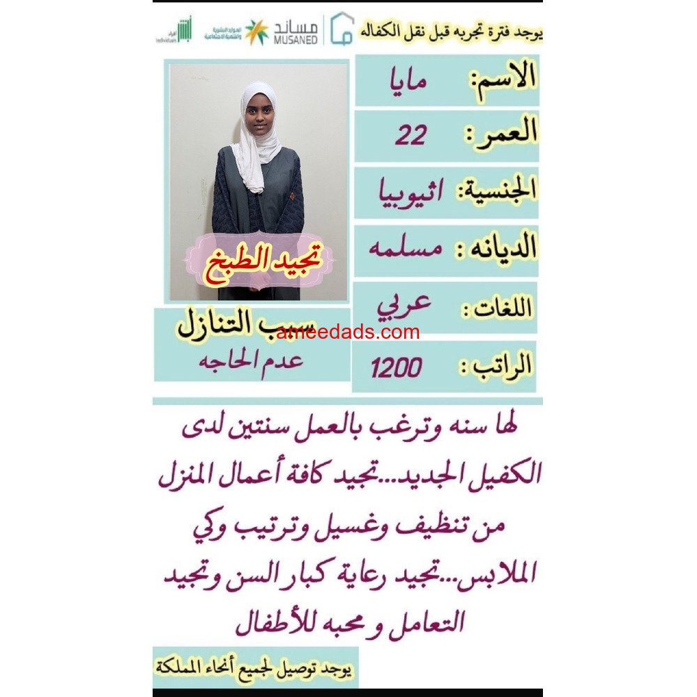 متوفر ومطلوب خادمات نقل كفالة من جميع الجنسيات 0595642305