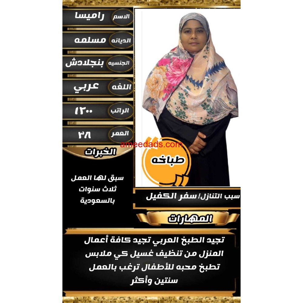 بنجاليه طباخه ممتازه جدا 0564476435