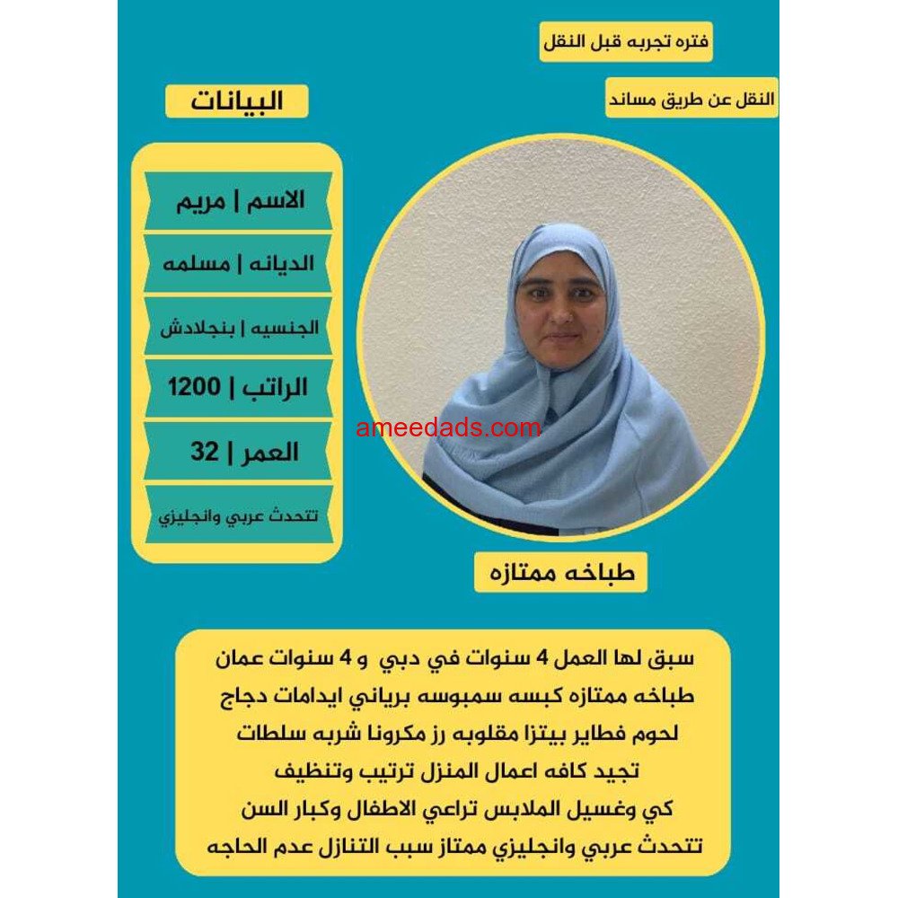 بنجلاديشية طباخة ممتازة 0595265298