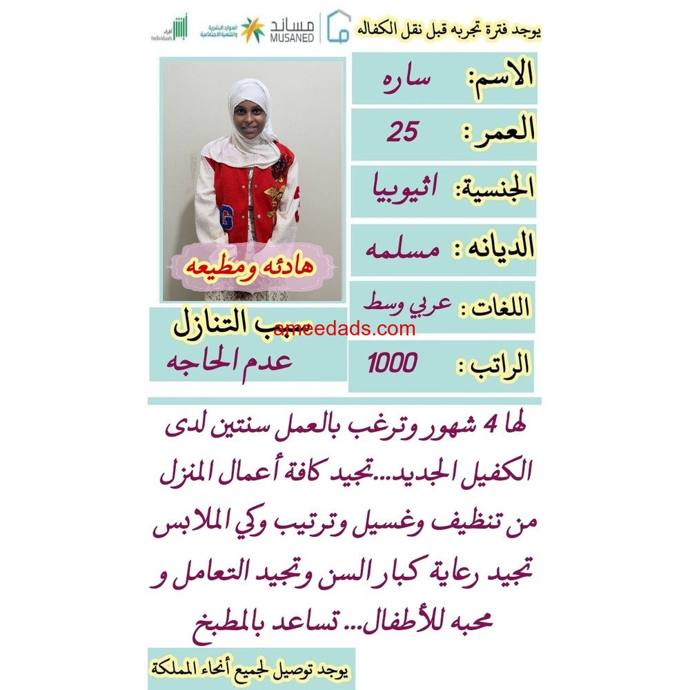متوفر ومطلوب خادمات نقل كفالة من جميع الجنسيات 0595642305