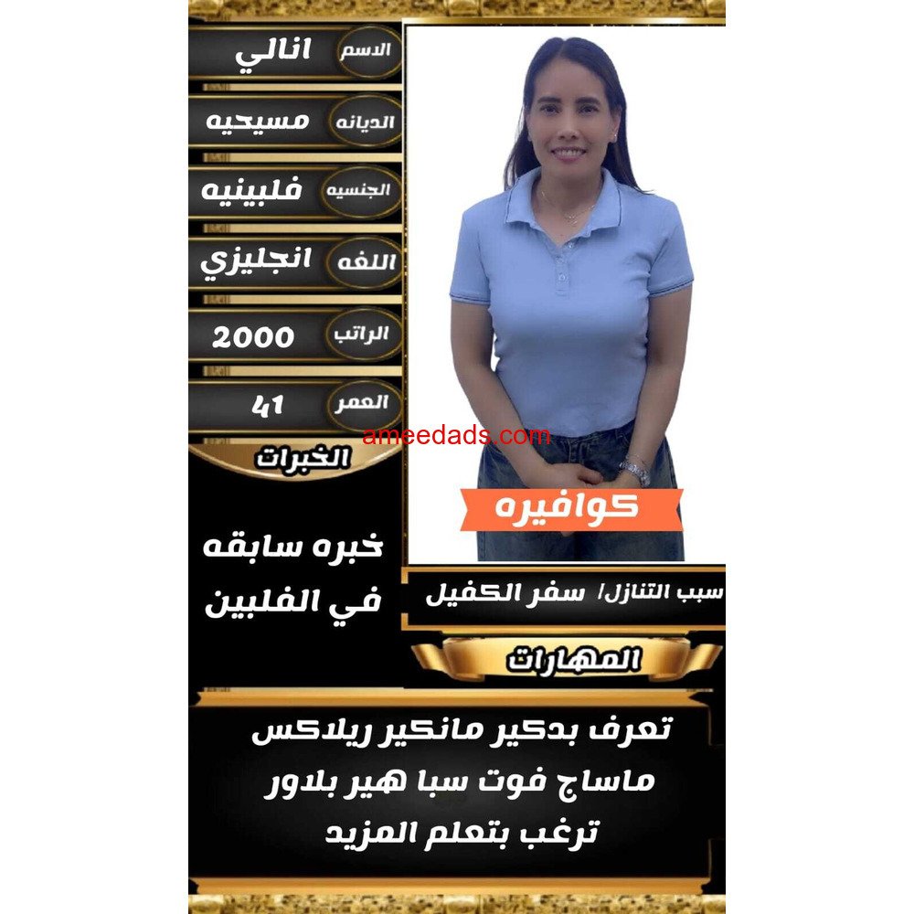 عاملات منزليه لتنازل بأفضل إلاسعار
