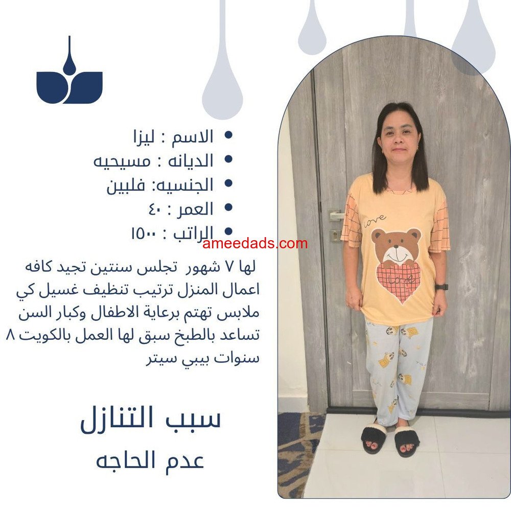 فلبينيه ممتازة للتنازل تواصل واتساب 966568552065
