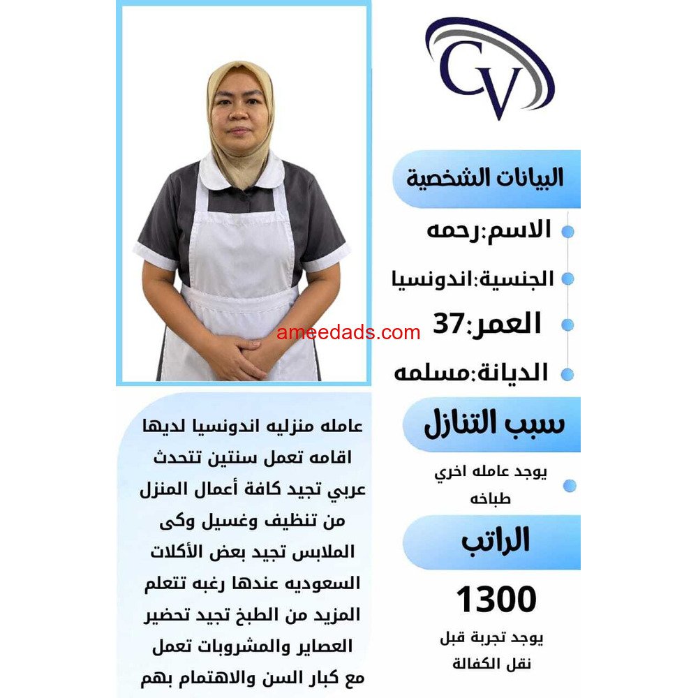 اندنسيا ممتازه في اعمال المنزل 0564476435