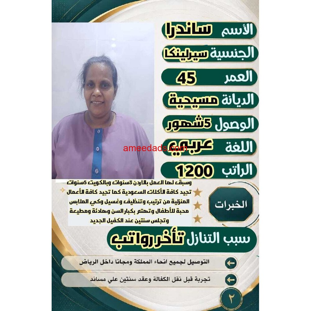 سيريلانكا 0578215429
