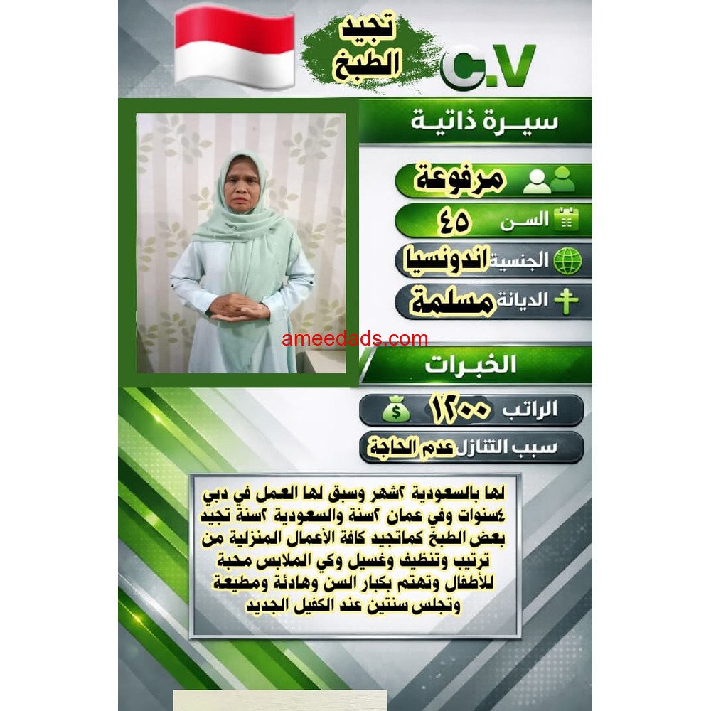 اندونيسيا ممتازه لتنازل0562989719