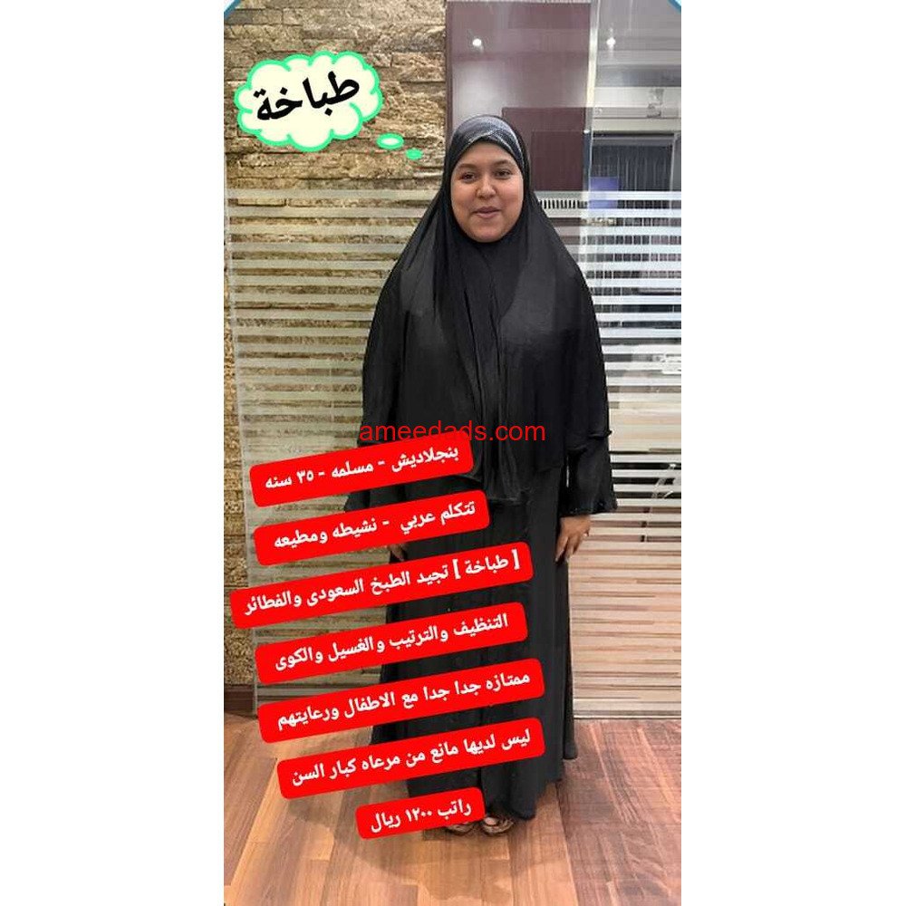 بنجلادش طباخه ممتازه 0562989719