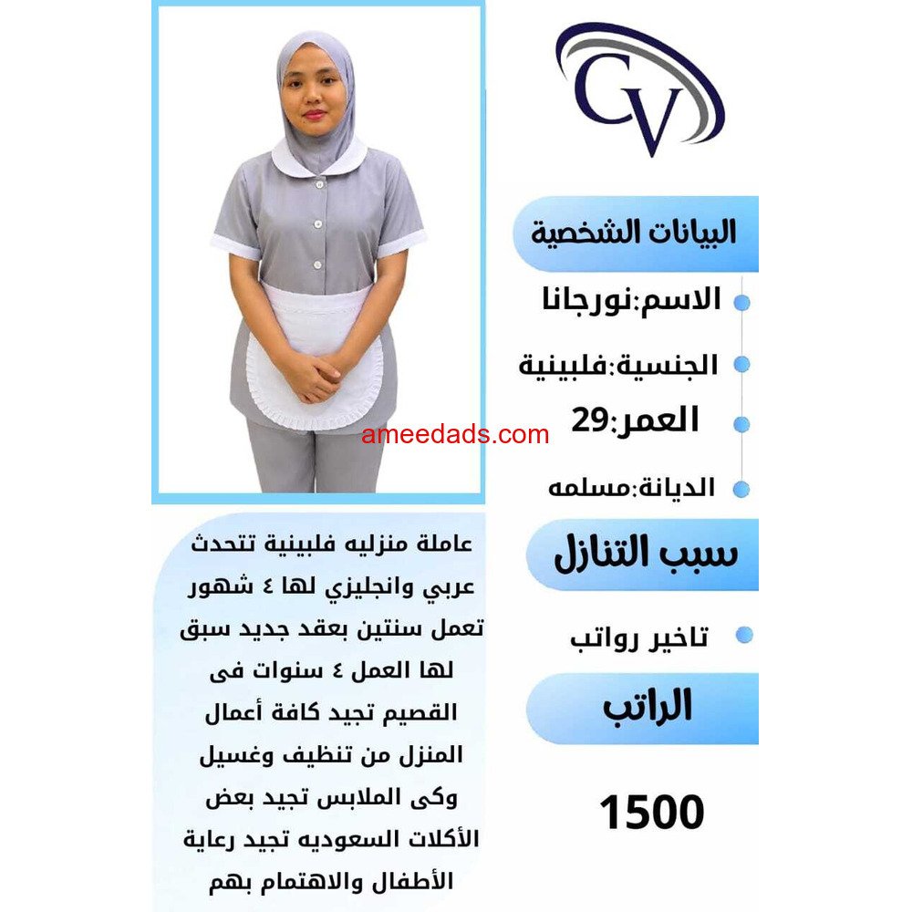 فلبينه مسلمه سبق لها العامله للتنازل 0546517553
