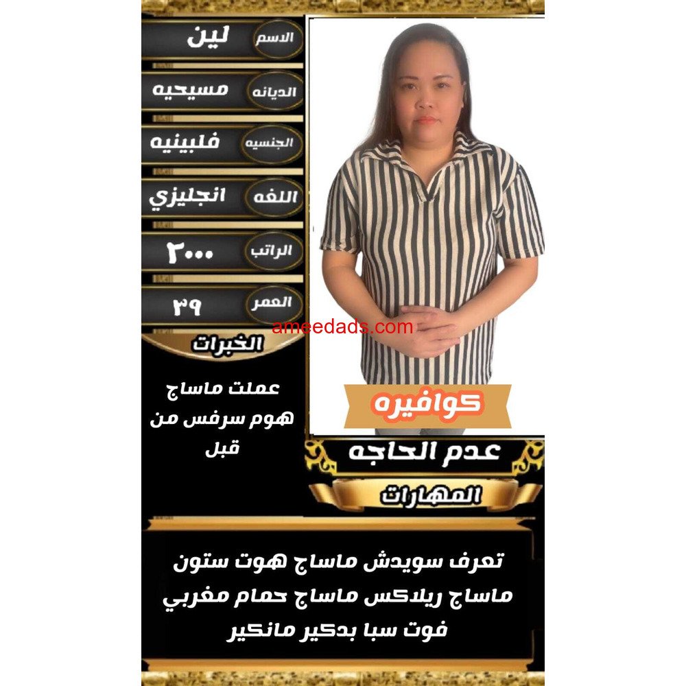 كوافيرة ممتازة مرة0578215429
