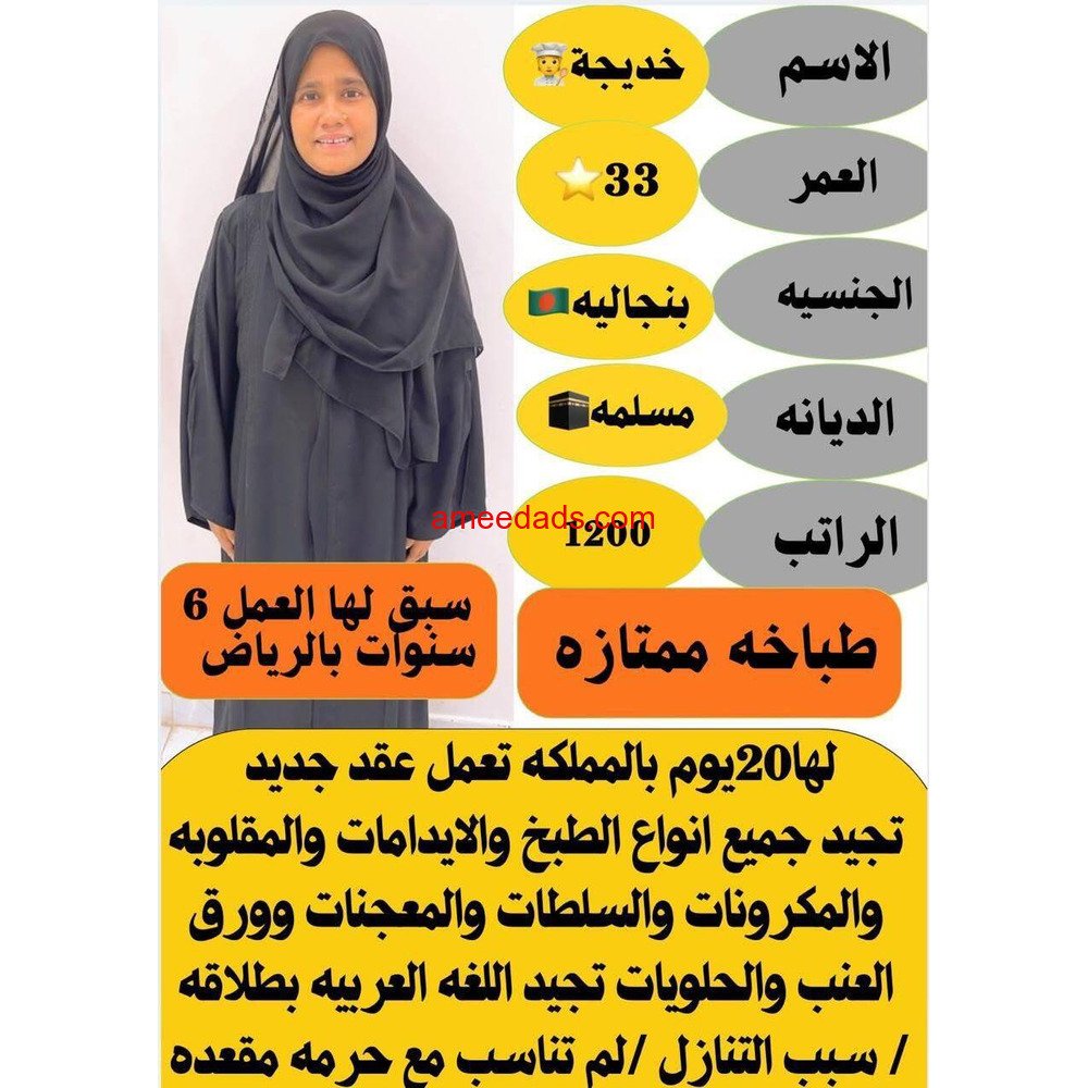 بنجلادش طباخين ممتازين للتنازل0578215429