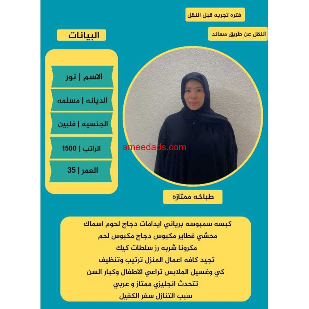 فلبينيه طباخة ممتازة للتنازل 0595265298