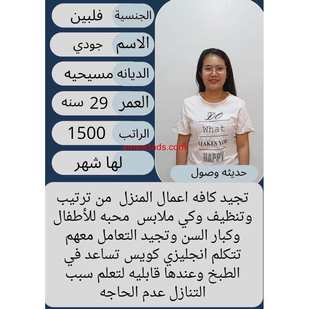 فلبينيه ممتازة للتنازل 0595265298