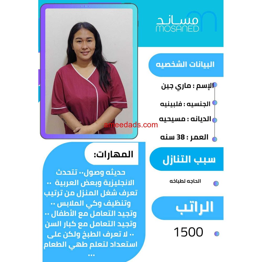 عاملات منزليه لتنازل بأفضل إلاسعار