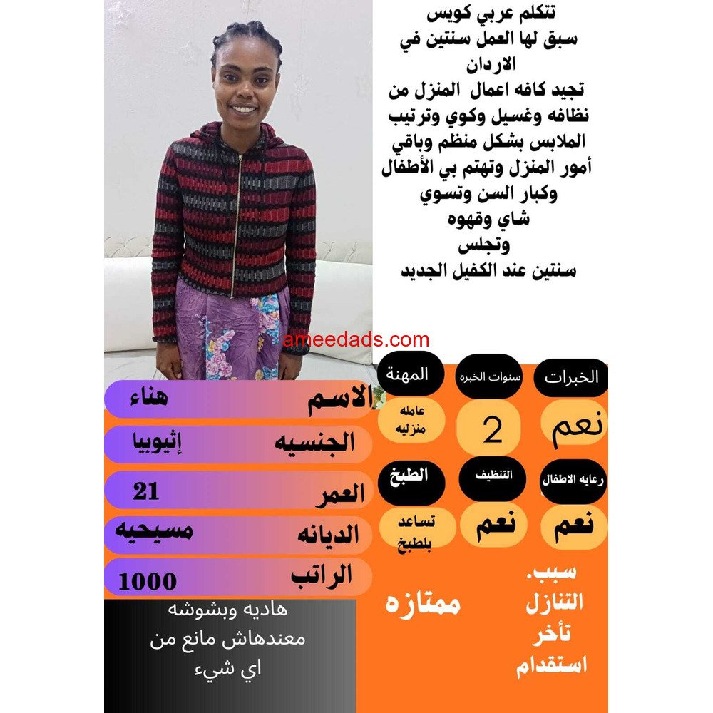 عاملات منزليه لتنازل بأفضل إلاسعار