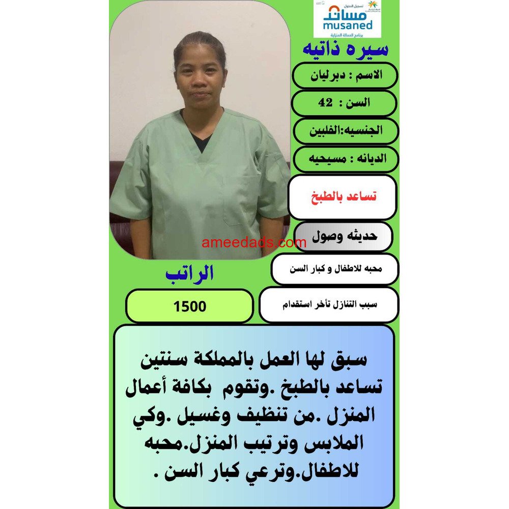 فلبينيات ممتازة 0578215429