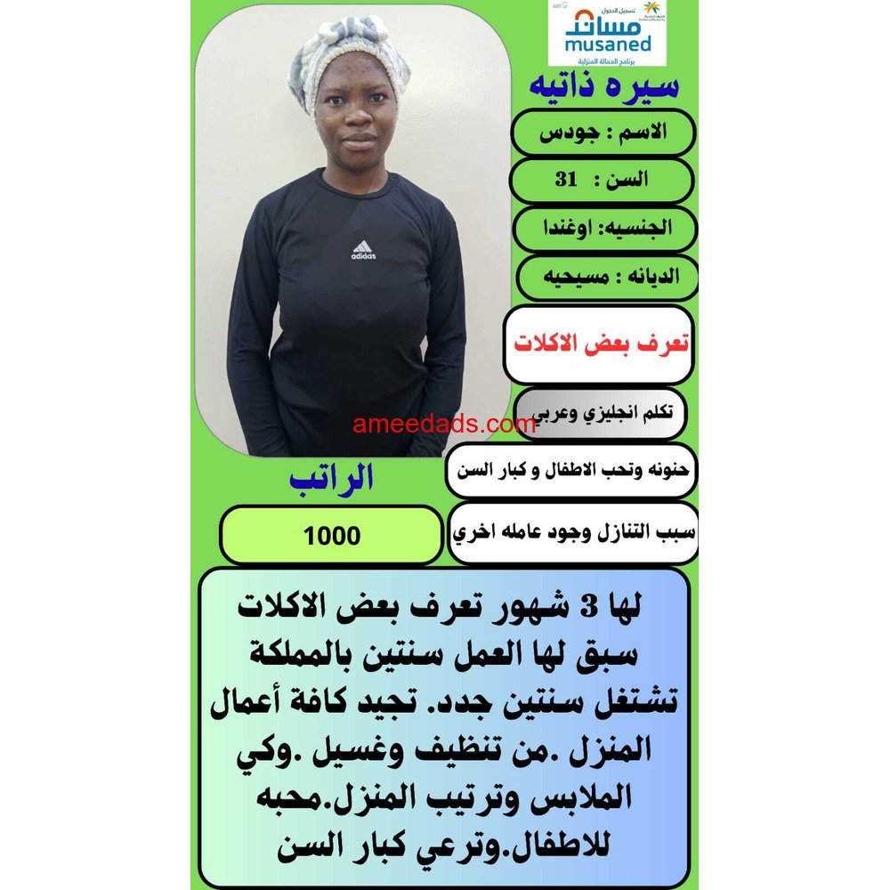 اوغندية ممتازة للتنازل 0595265298
