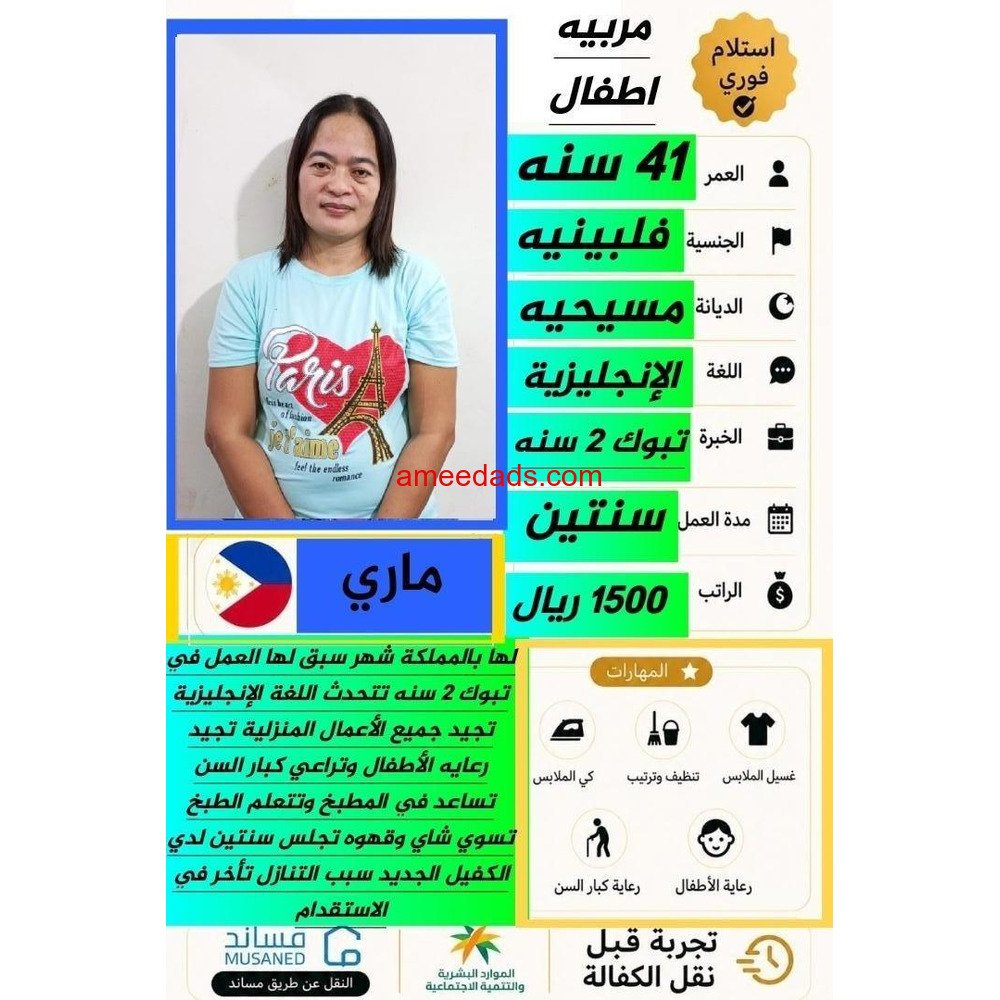 فلبينيه مربية أطفال بخبرة عاليه 966562989719