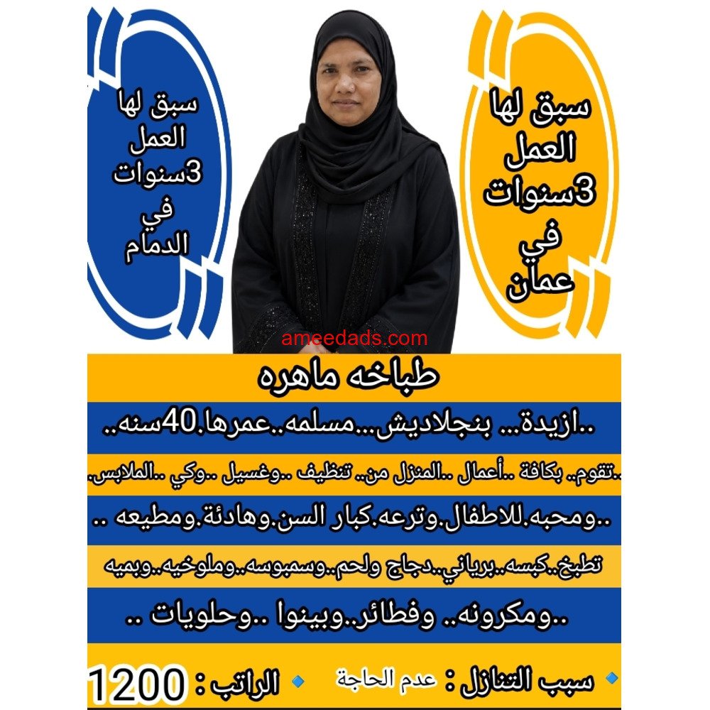 بنجلادش طباخه ممتازه 0562989719