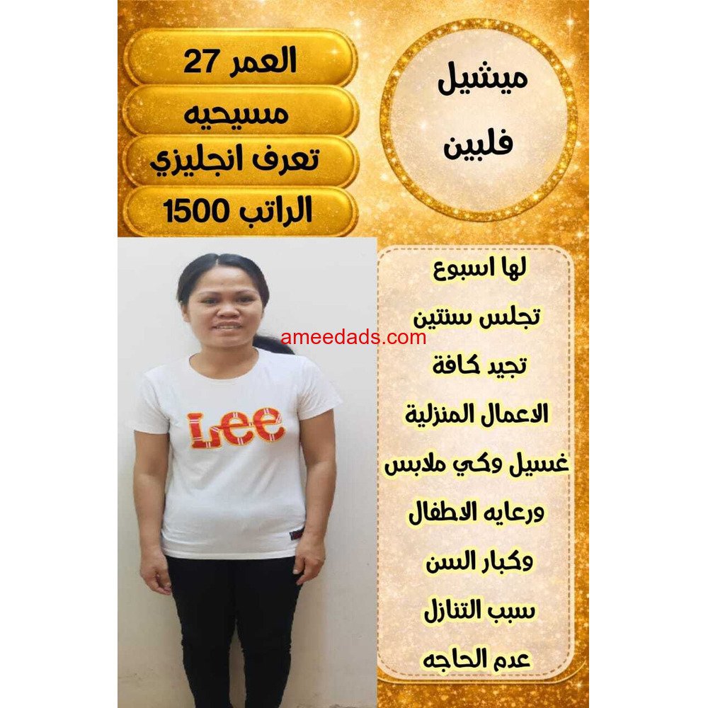 خادمه للتنازل من جميع الجنسيات لتواصل واتساب 0550860739
