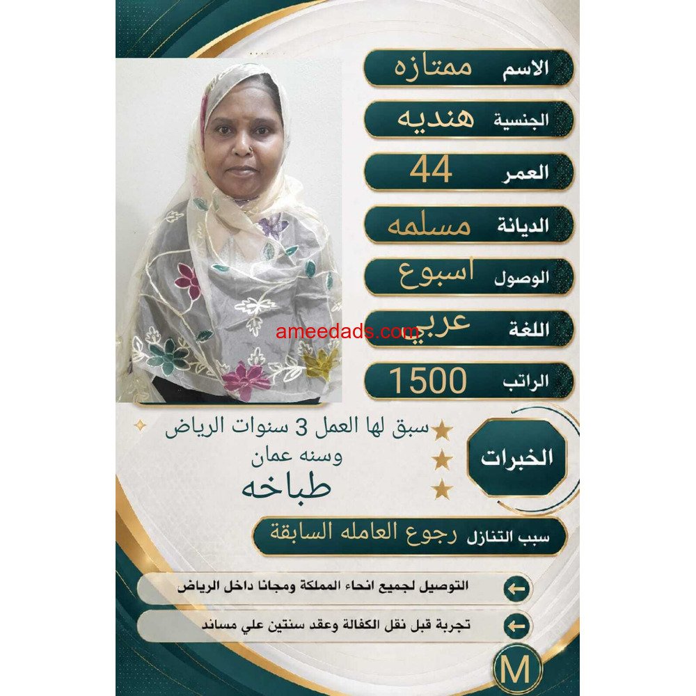 هندية طباخة ممتازة