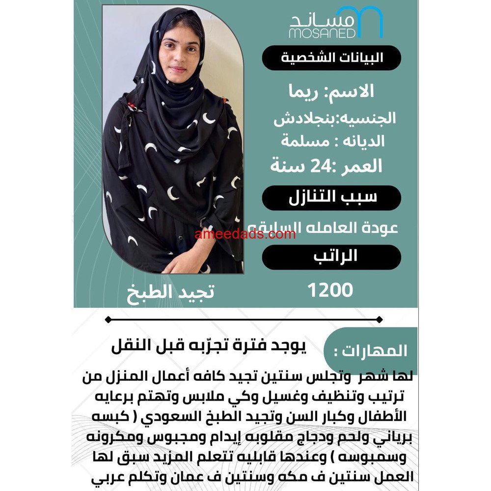 بنجلاديشية ممتازة تجيد الطبخ 0592193792