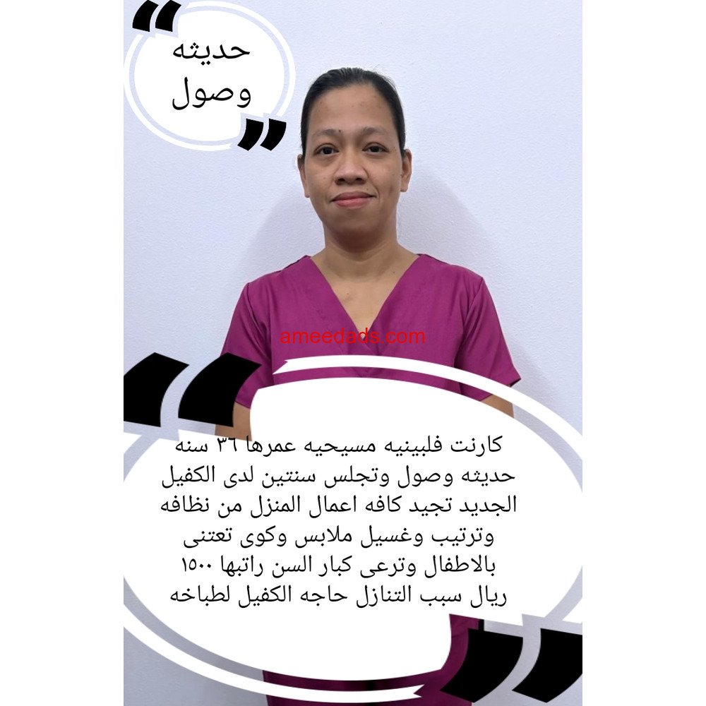 خادمه للتنازل من جميع الجنسيات لتواصل واتساب 0550860739ه