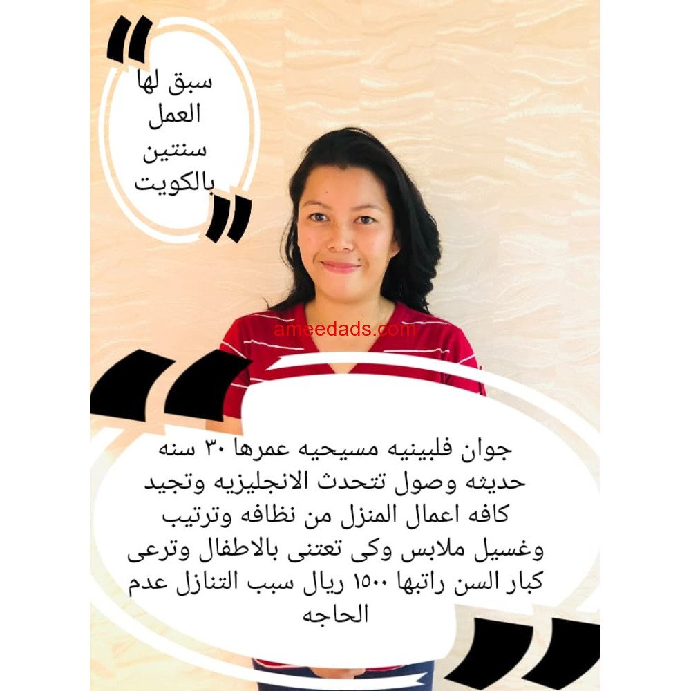 فلبينيه ممتازة للتنازل تواصل واتساب 966568552065