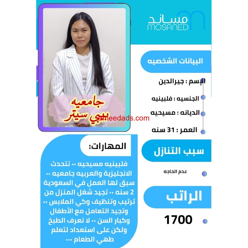 عاملات منزليه لتنازل بأفضل إلاسعار