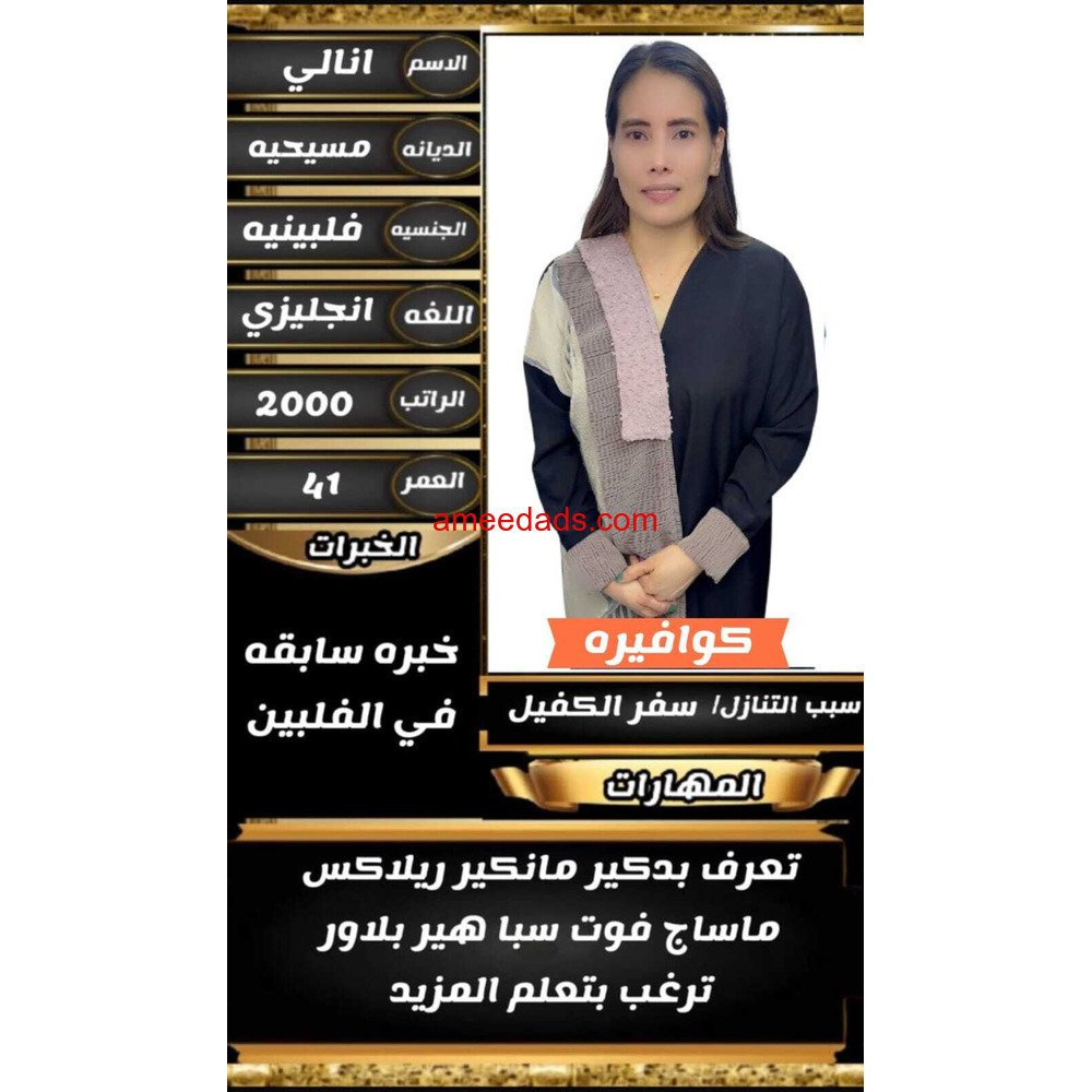 عاملات منزليه وطباخات وسائقين وكوفيرات للتنازل بأفضل مكاتب الرياض