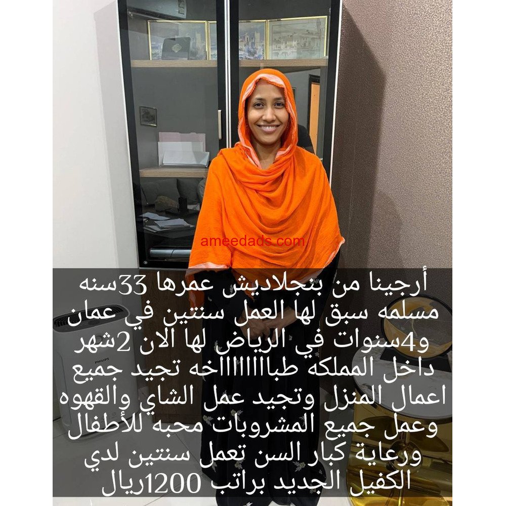 بنجلاديشية طباخة ممتازة 0595265298