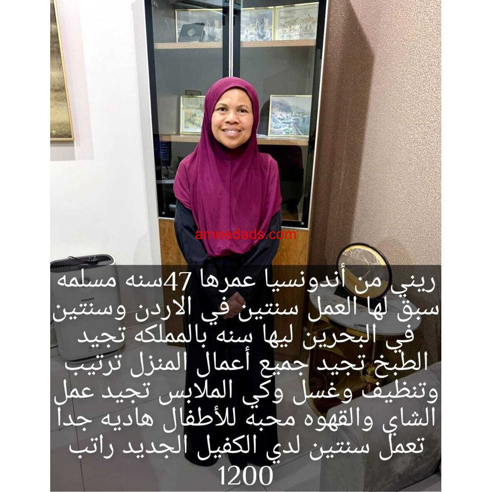 اندنسيا طباخة 0564476435