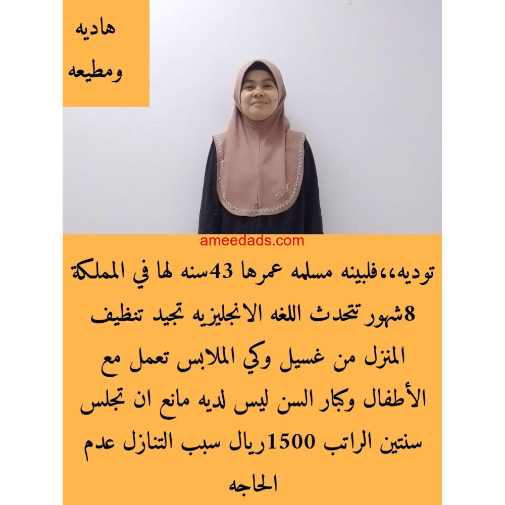 فلبينيات ممتازة 0578215429