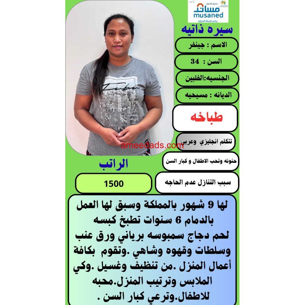 مطلوب عاملات للتنازل من جميع الجنسيات