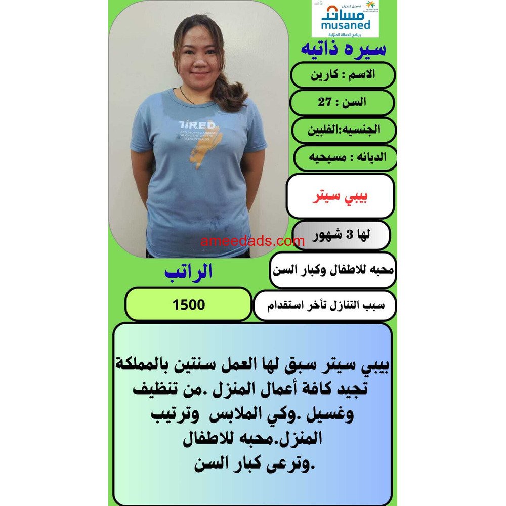 بيبي سيتر للتنازل ونقل كفاله 0539240541