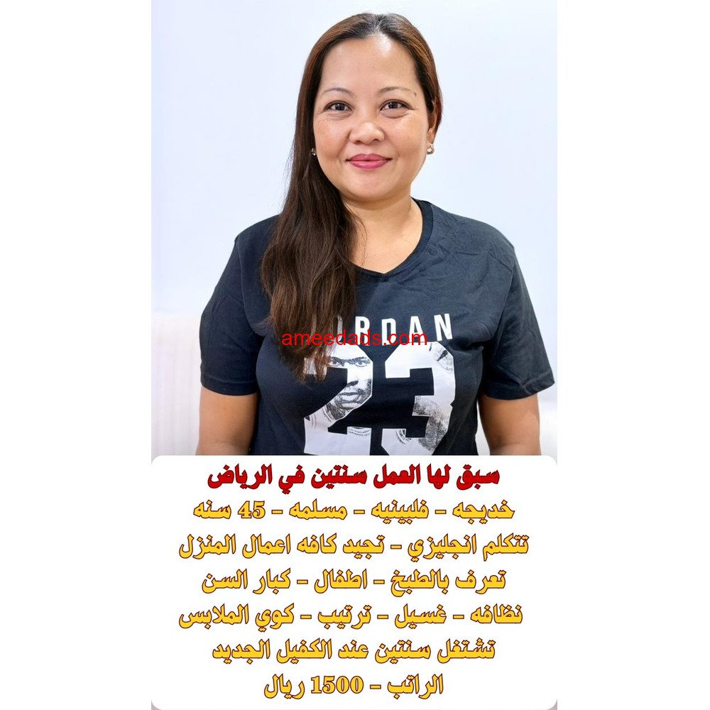 فلبينيه ممتازة للتنازل 0595265298