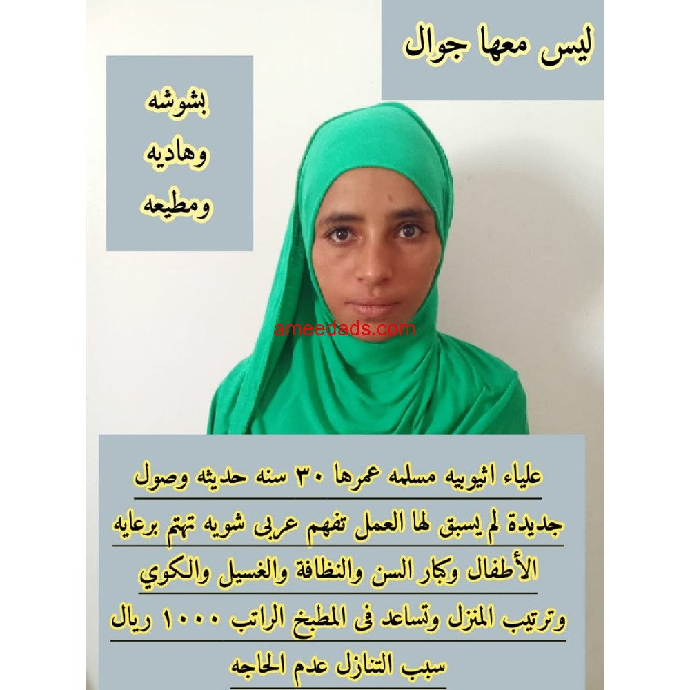 اثيوبيا للتنازل للتواصل مع ام مالك