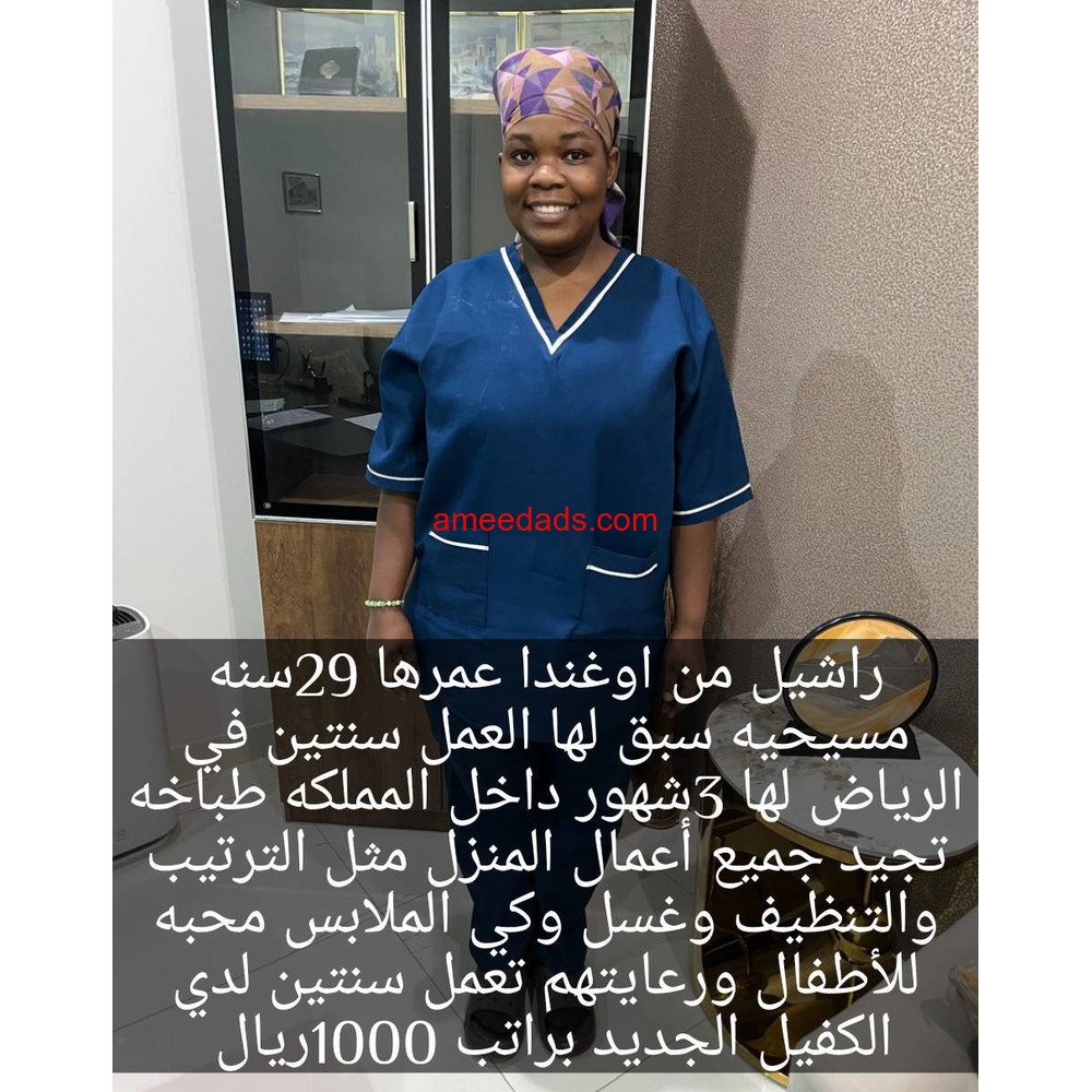 أوغندية طباخة ممتازة للتنازل 0592193792