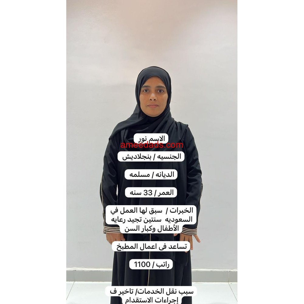 بنجلاديشية ممتازة تساعد بالطبخ 0592193792