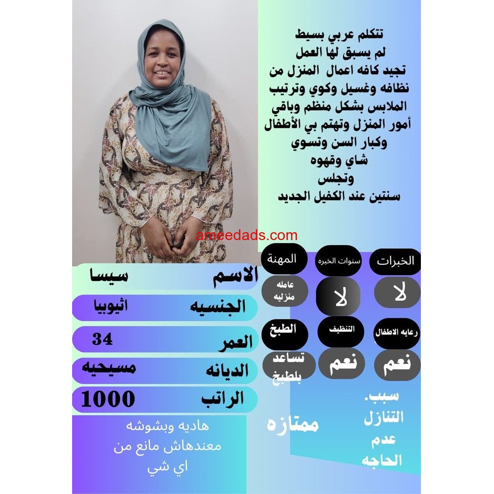 اثيوبيا للتنازل للتواصل مع ام مالك