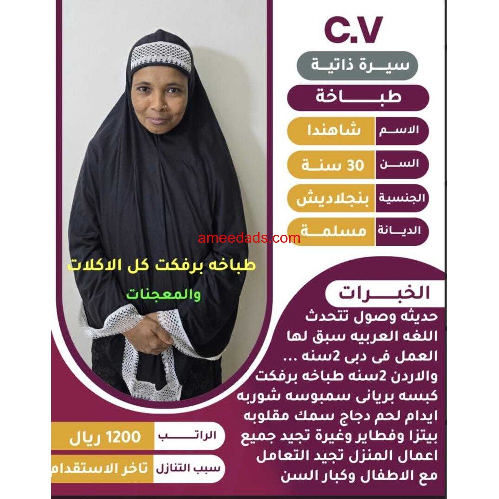 بنجلاديشية طباخة للتنازل 0595265298