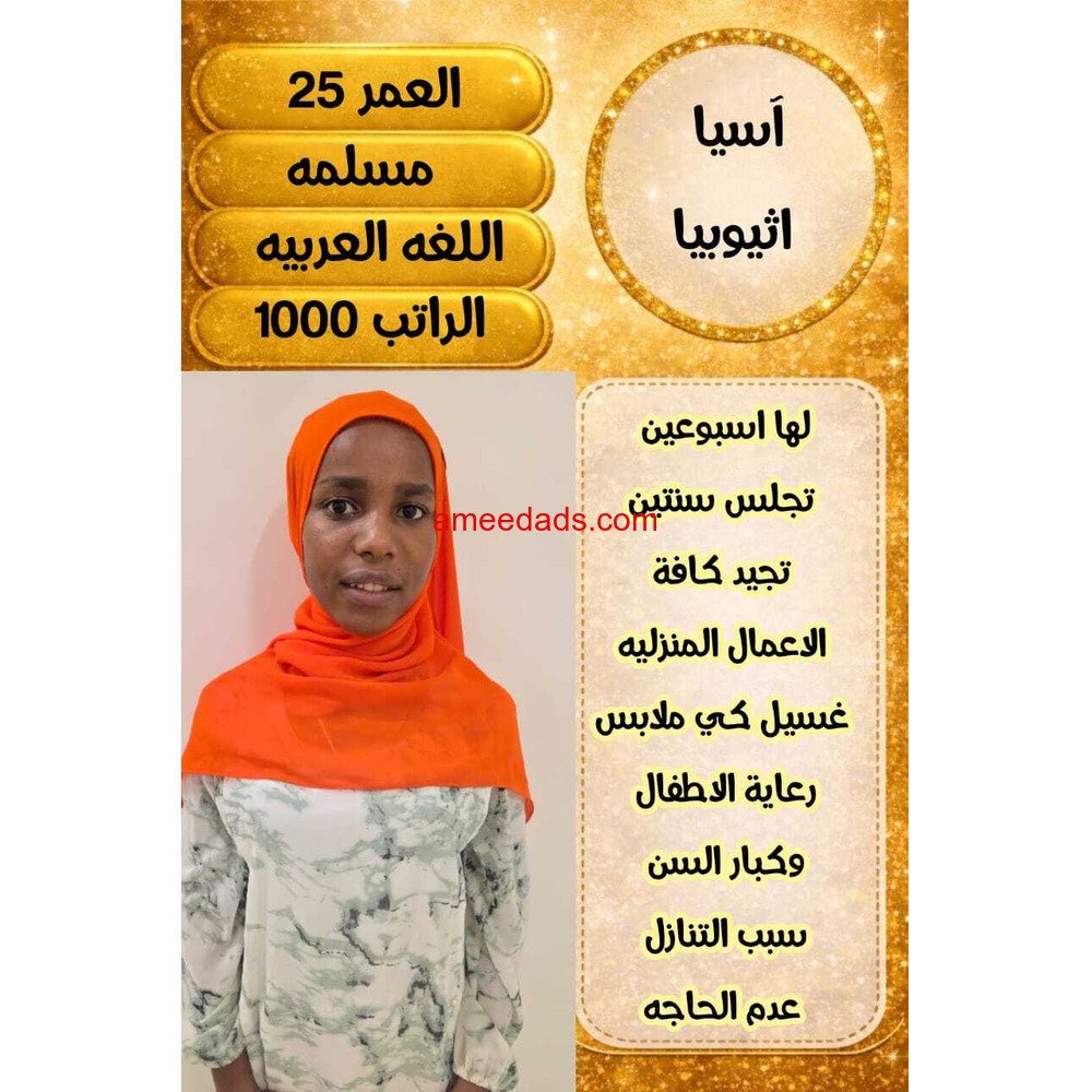 اثيوبيا ت ممتازة 0578215429