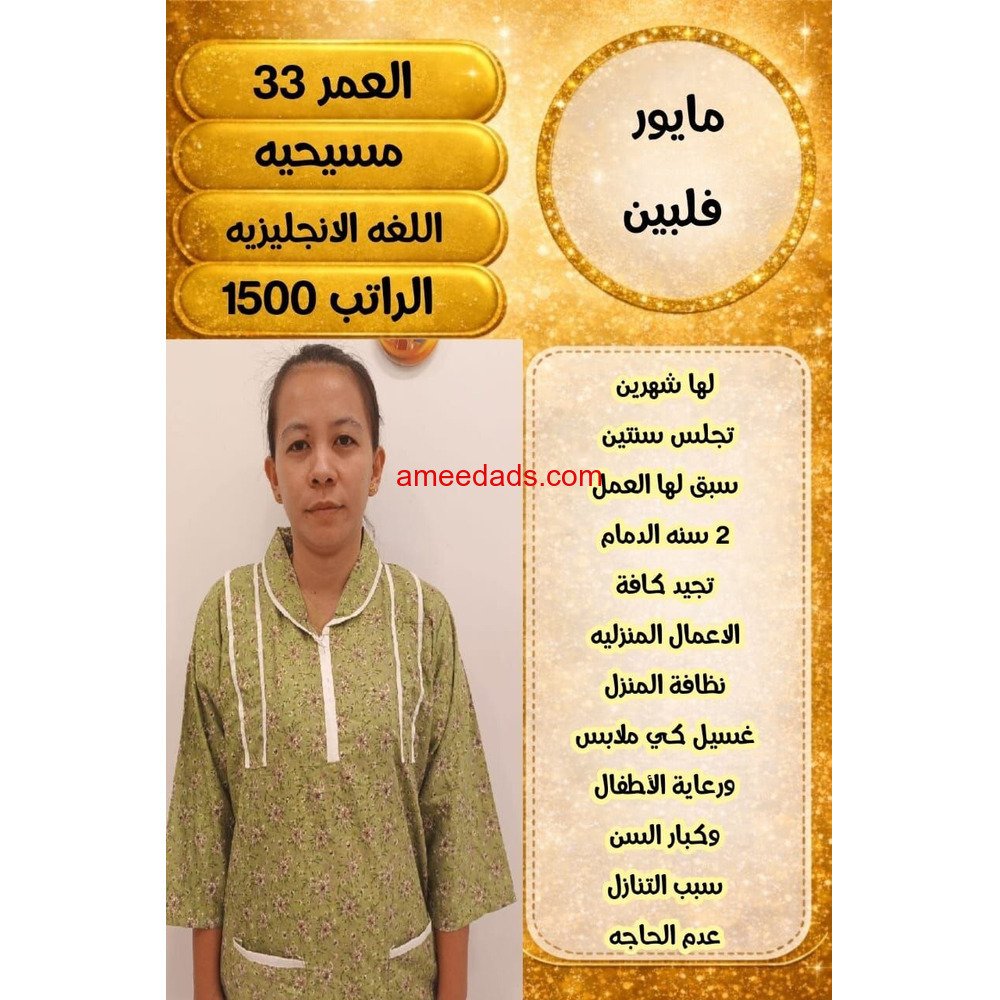 عاملات منزلية للتنازل