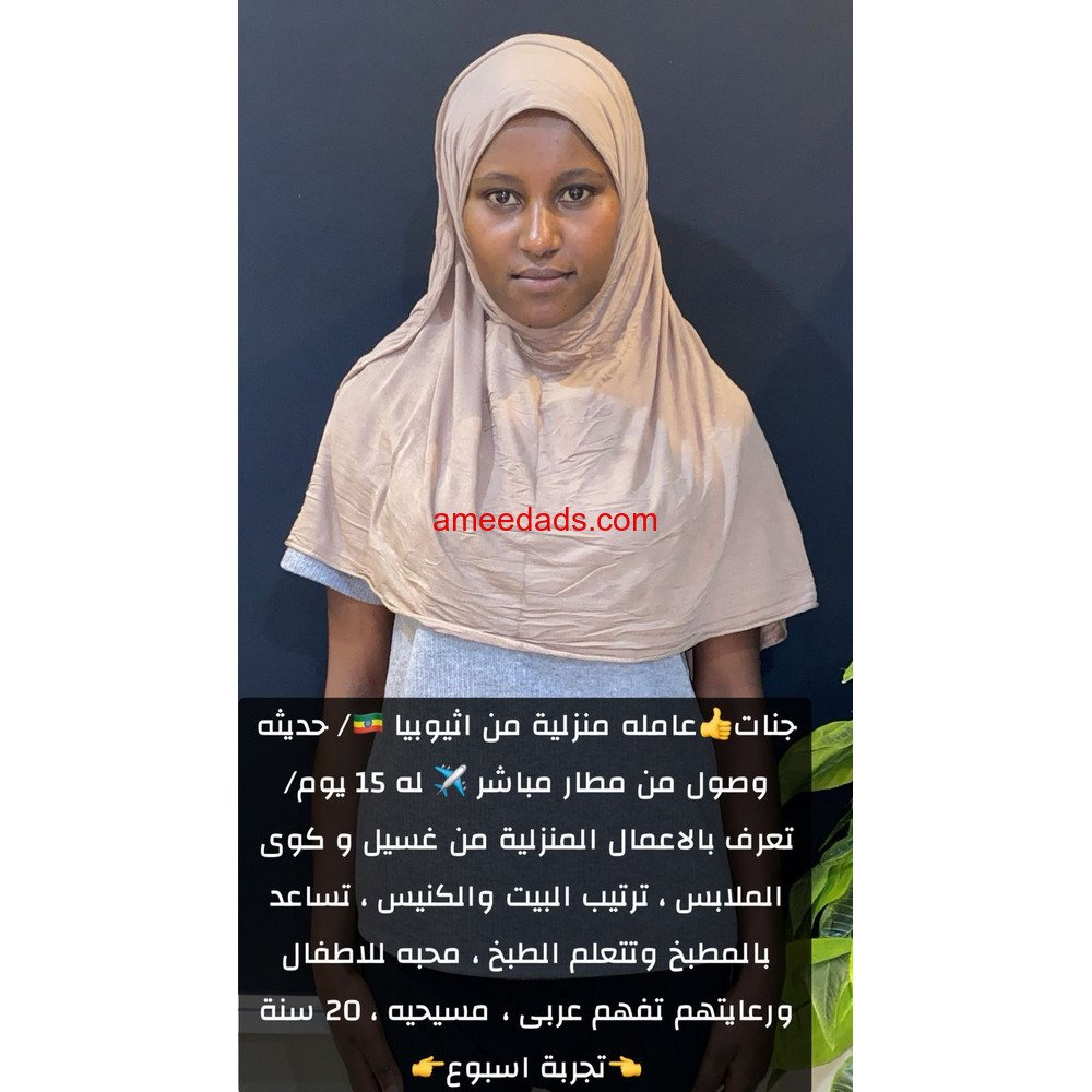 اثيوبيا ت ممتازة 0578215429