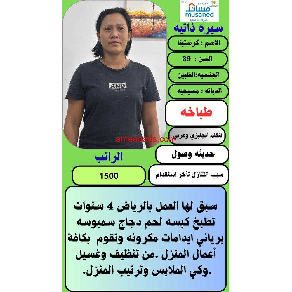 طباخه فلبينيه للتنازل ونقل كفاله 0539240541