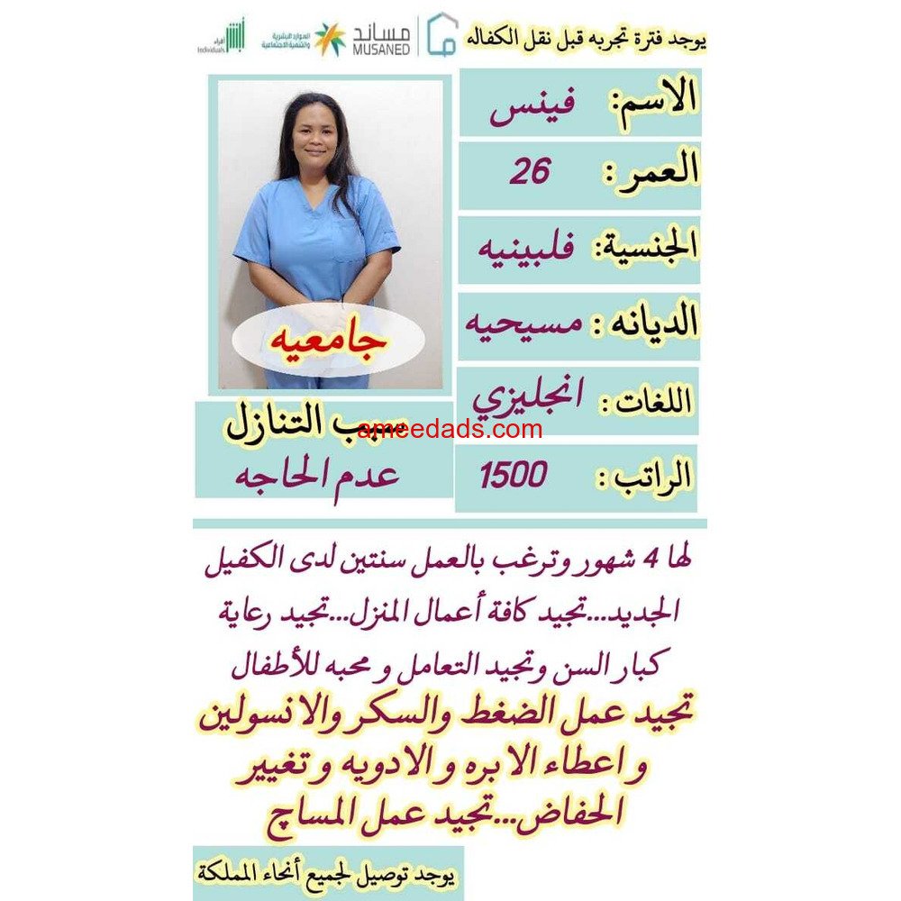 فلبينيه كير جيفر ممتازه للتنازل 0562989719