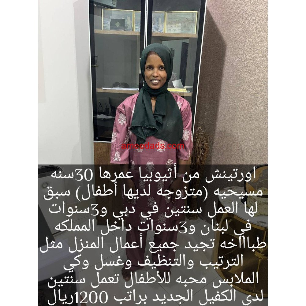 اثيوبية طباخة للتنازل 0595265298