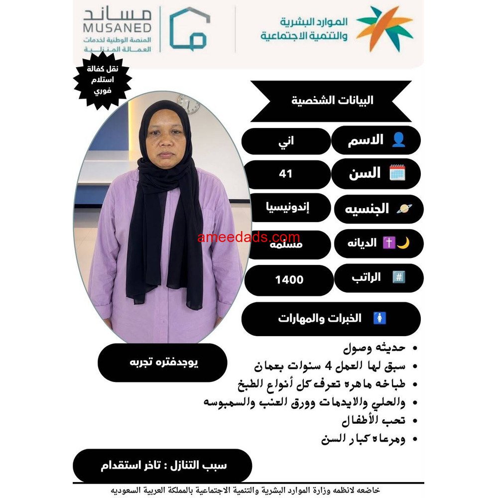 اندونيسية طباخة ممتازة 0595265298