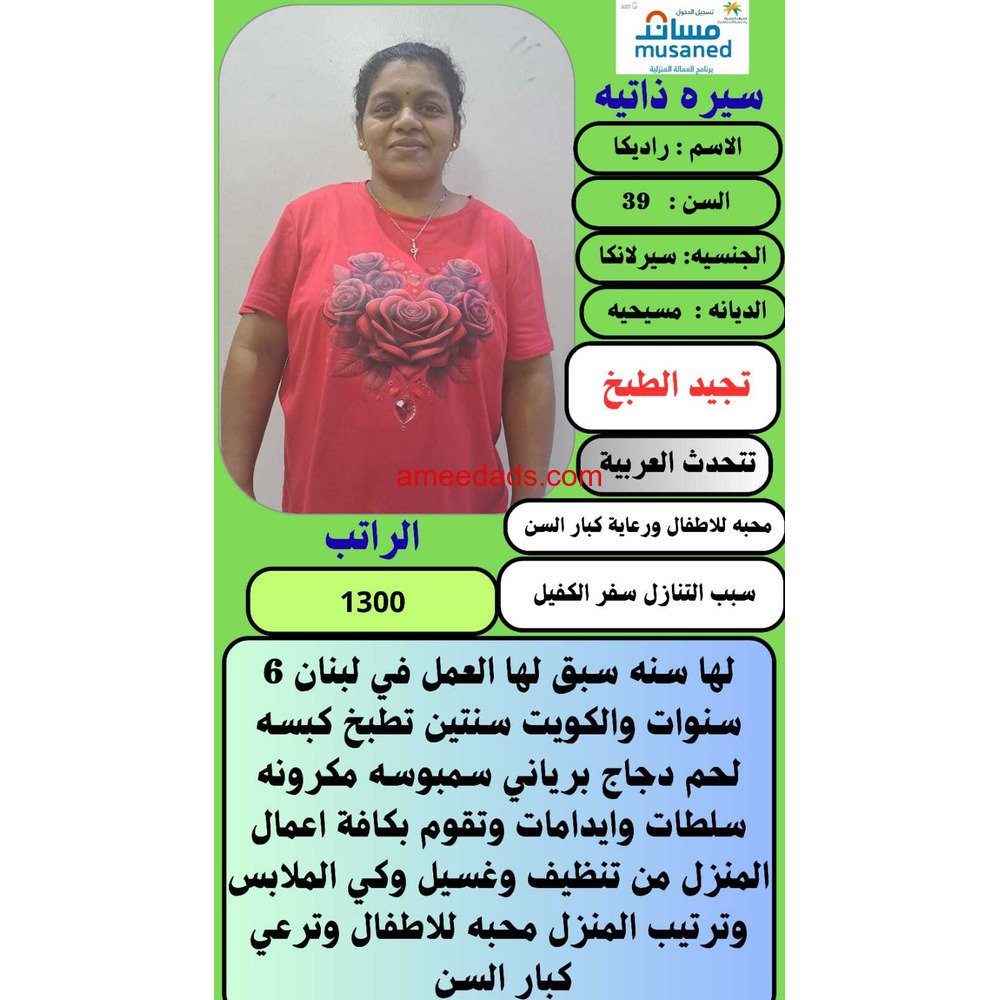 سيرلانكية للتنازل ونقل كفاله