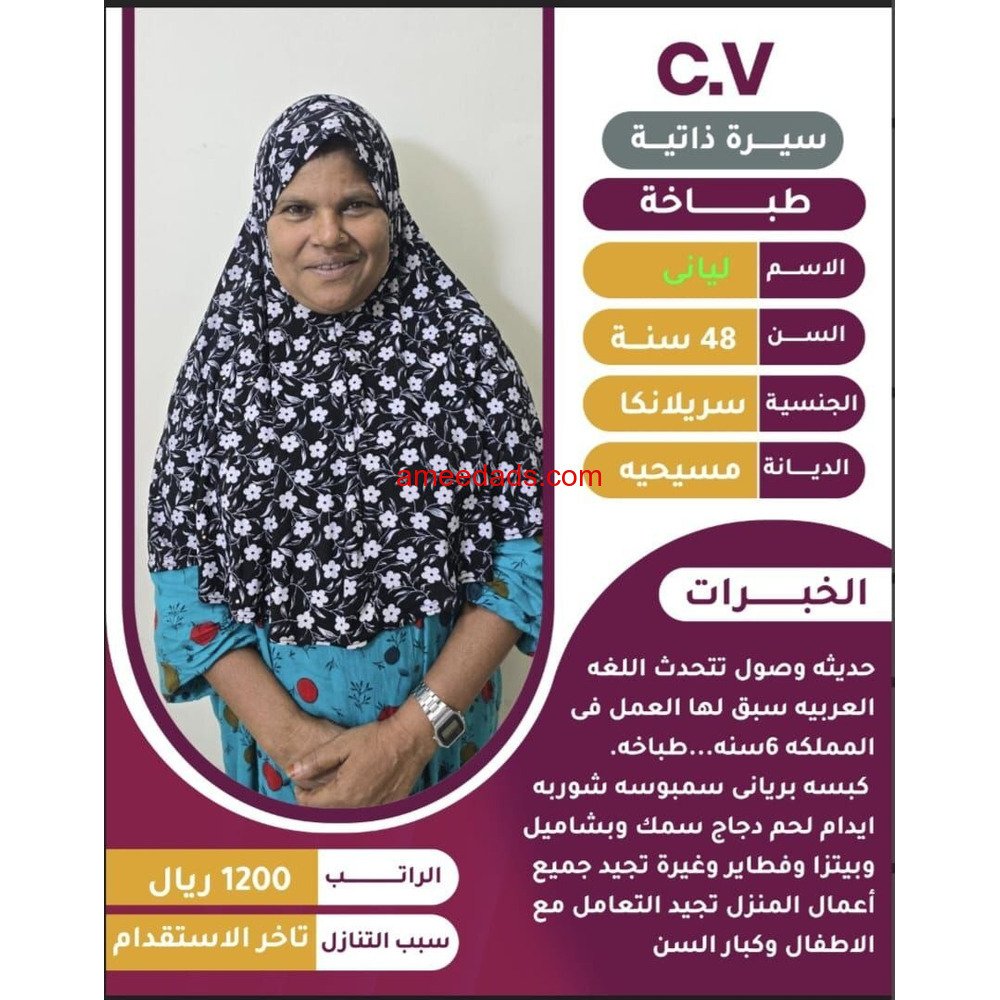 سيريلانكات ماهرات للتنازل