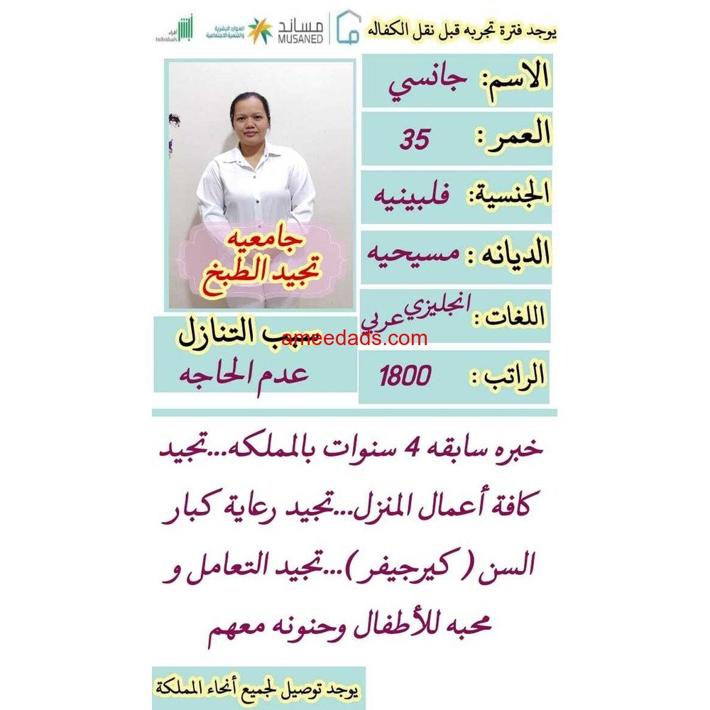 خادمه للتنازل من جميع الجنسيات لتواصل واتساب 0550860739